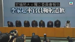 政府舉行宏福苑火災報告相關事宜記者會　李家超鞠躬致歉｜香港新聞｜無綫新聞｜TVB News｜2026/10/29