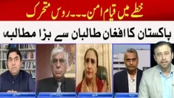 Russia Steps In to Promote Regional Peace | Pakistan-Afghanistan Tensions | Such News