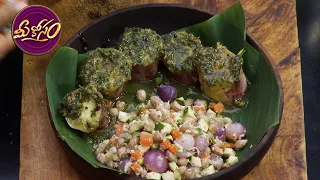 స్టీమ్డ్ స్వీట్ పొటాటో అండ్ పీనట్స్ | Steamed Sweet Potato and Peanuts | Meekosam | ETV Abhiruchi