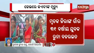 Undertrial prisoner dies at Paralakhemundi sub-jail in Gajapati district | Kalinga TV