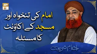 Imam Ki Salary Aur Masjid Account Ka Masla - Mufti Muhammad Akmal