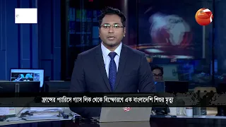 ফ্রান্সের প্যারিসে গ্যাস লিক থেকে বিস্ফোরণে এক বাংলাদেশি শিশুর মৃ/ত্যু | Paris | France | Channel24