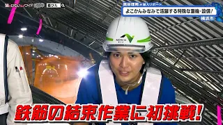猫のひたいほどワイド #1778 潜入リポート・真田理希「よこかんみなみで活躍する特殊な重機や設備を見てみよう！」（横浜市栄区）