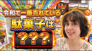 [Latest Dagashi Ranking] Which Retro Candy is the Best Seller of the Reiwa Era!? Plus Summer Reco...