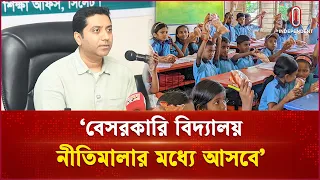 মিড-ডে মিলে অনিয়ম পাওয়া গেলে ব্যবস্থা: গণশিক্ষা প্রতিমন্ত্রী | Bobi hazzaj | Independent TV