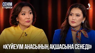Зейнеткер балаларына қаржылай көмектесуге міндетті ме? | Сенім студиясы 01.10.2026