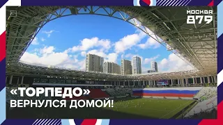 Torpedo Stadium Reopened After Major Renovation — Moscow 24