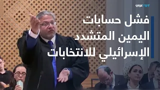 Israeli far-right faces electoral impasse after Arab lists return to the race