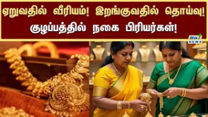 சென்னையில் இன்றைய தங்கம் விலை நிலவரம்...#goldjewellery #goldprice #latestnews #rajnewstamil