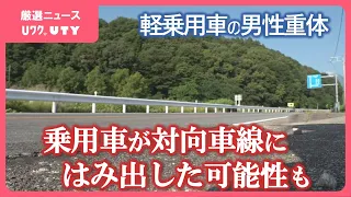 乗用車が対向車線にはみ出した可能性も　国道20号で正面衝突　軽乗用車の男性が意識不明の重体　山梨・北杜市
