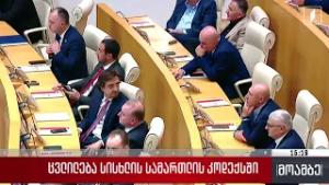 ცვლილება „სისხლის სამართლის კოდექსში“