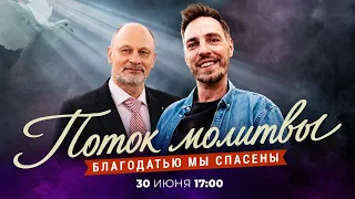 SAVED BY GRACE! Prayer Stream. Announcement