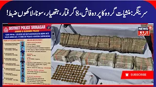 Major Crackdown on Narcotics by Srinagar Police | 8 Arrested, Gold, Cash, Pistol & Heroin Recovered