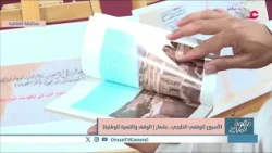 Gulf Endowment Week.. Under the Theme (Endowment and National Development)