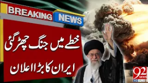 Важное заявление Ирана | Напряженность обостряется | Срочные новости | 92NewsHD