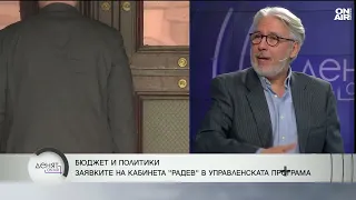 Политолози за управлението на Радев: Големи очаквания, но липсват конкретни действия