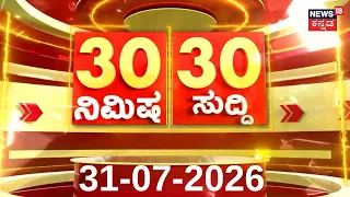 TOP Kannada News | Karnataka Cabinet Expansion | DKS | Cauvery Water | Rain Alert | Crime News