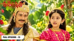 Jag Janani Maa Vaishno Devi | Asuron Ke Upadrav Se Vyakul Huye Devraj Indra | Full Ep. 12