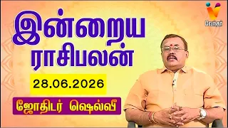இன்றைய ராசிபலன் | 28.06.2026 | Daily Rasipalan | யதார்த்த ஜோதிடர் ஷெல்வீ |