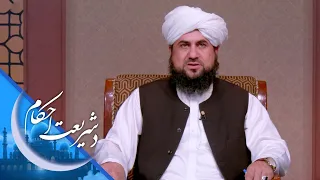شریعت احکام ـ د استخارې لمونځ څه ډول کېږي؟