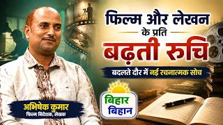 Growing Interest in Film and Writing | New Creative Thinking in Changing Times | Producer- Ajay K...