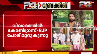 വന്ദേമാതര ആലാപന വിവാദത്തിൽ ബിജെപി - കോൺഗ്രസ് പോര് മുറുകുന്നു