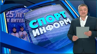 25th Anniversary of HC Vitebsk, Regional Basketball Championship, Freestyle Wrestling | Sport-Inform