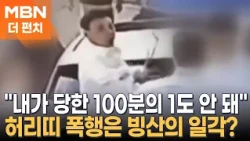 "허리띠 수도 없이 풀어"…외제차 매장 직원 폭행했던 화장품 업체 대표, 추가 폭로 터졌다 [더펀치]