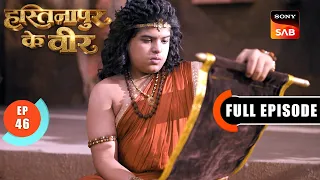 Episode: 46 | Ashwathama’s Arrival At The Gurukul | Hastinapur Ke Veer | Full Episode | 24 Jul 2026