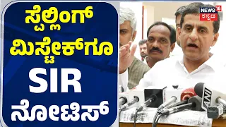 Minister Rizwan Arshad: ಗೊಂದಲ ಬಗೆಹರಿಯೋವರೆಗೂ ಫಾರ್ಮ್​ 7 ನಿಲ್ಲಿಸಬೇಕು: CM DKS: N18V