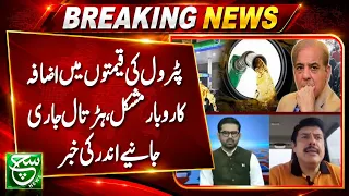 Petrol Price Hike Makes Business Difficult as Strike Continues - Haqeeqat Ye Hai