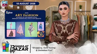 Pakistan’s First Gold Savings | ARY Fashion | 18 AUG 2026 | ARY Sahulat Bazar Show
