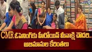 Meenakshi Chowdary : CMR ఓపెనింగ్‌కు హీరోయిన్ మీనాక్షి చౌదరి.. అభిమానుల కేరింతలు| Prime9 News |