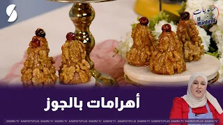 Walnut Pyramids: Al-Murjan Sweets