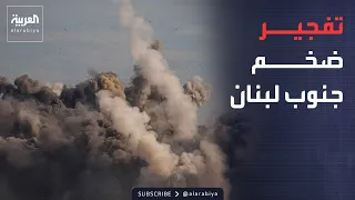 تصعيد وقصف.. الجيش الإسرائيلي ينفذ تفجيراً ضخماً جنوبي لبنان
