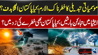 Dangerous Climate Alert: Heavy Rains Put Pakistan on High Risk? - Massive Rains Alert