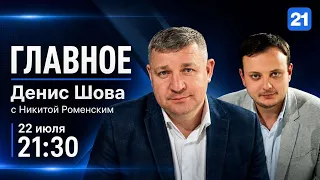 Denis Shova on the MAIN Program