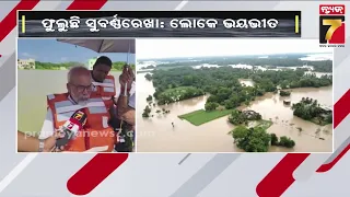 Bhograi Flood | ବିପଦ ସଙ୍କେତ ଉପରେ ସୁବର୍ଣ୍ଣରେଖା ! ଭୋଗରାଇ ବ୍ଲକର ବନ୍ୟାଞ୍ଚଳ ବୁଲିଲେ ସାଂସଦ ପ୍ରତାପ ଷଡ଼ଙ୍ଗୀ