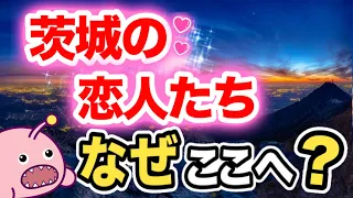 [Mountain Day] Is Mt. Tsukuba a Huge Hit for Dates!? Ibaraki's Famous Spot with Stunning Views, M...