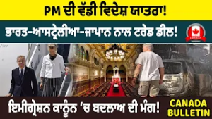 Канадский бюллетень: Крупная зарубежная поездка премьер-министра!, Торговое соглашение с Индией, ...