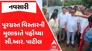 Navsari Flood | નવસારીના પૂરગ્રસ્ત વિસ્તારની મુલાકાતે પહોંચ્યા સી.આર. પાટીલ | ABP Asmita