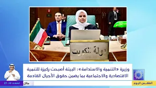 Minister of Development and Sustainability: The Environment Has Become a Pillar of Economic and S...