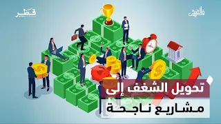 الشفلح يستقبل منتسبيه وفرط الحركة ودعم المواهب الشعرية وتحويل الشغف إلى مشاريع ناجحة | في الضحى