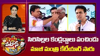 KTR Distributes Free Eyeglasses To Beneficiaries Under Kanti Velugu Scheme | Patas News | 10TV News