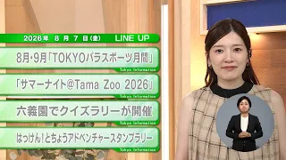[Must-Watch for Tokyo Residents] Latest Tokyo Metropolitan Government News! Tokyo Information [Au...