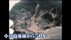 RNC news every. [every. Disaster Prevention for Everyone] 50 Years Since the Shodoshima Torrentia...