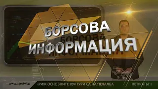 Борсовата информация по АГРО ТВ на 22 юли