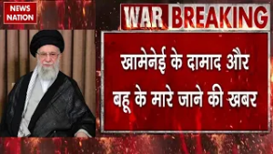 Israel Attack On Iran: इजरायली हमले में Khamenei के दामाद और बहु के मारे जाने की खबर | Netanyahu