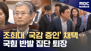 Amidst Controversy Over Chief Justice Cho Hee-dae's 'Outburst,' Court Administration Minister Den...
