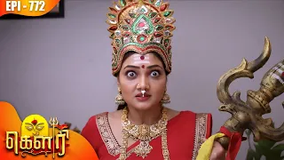 கௌரி | Gauri |  Episode - 772 | Kalaignar TV